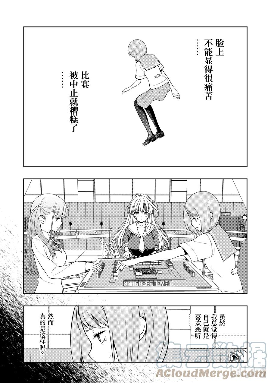 第253局精进-天才麻将少女_k-小林立,SE社（第4张）