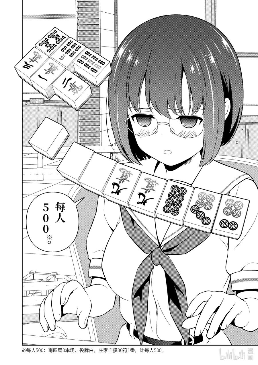 第254局结果-天才麻将少女_k-小林立,SE社（第12张）