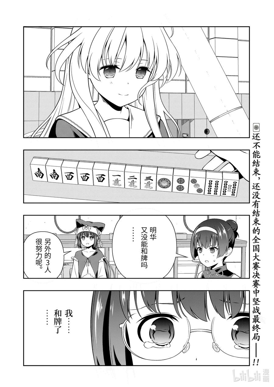 第254局结果-天才麻将少女_k-小林立,SE社（第14张）