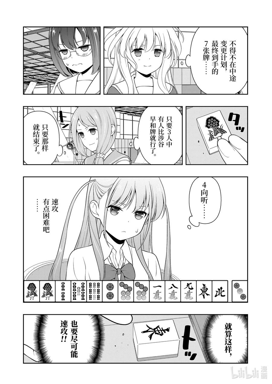 第254局结果-天才麻将少女_k-小林立,SE社（第6张）