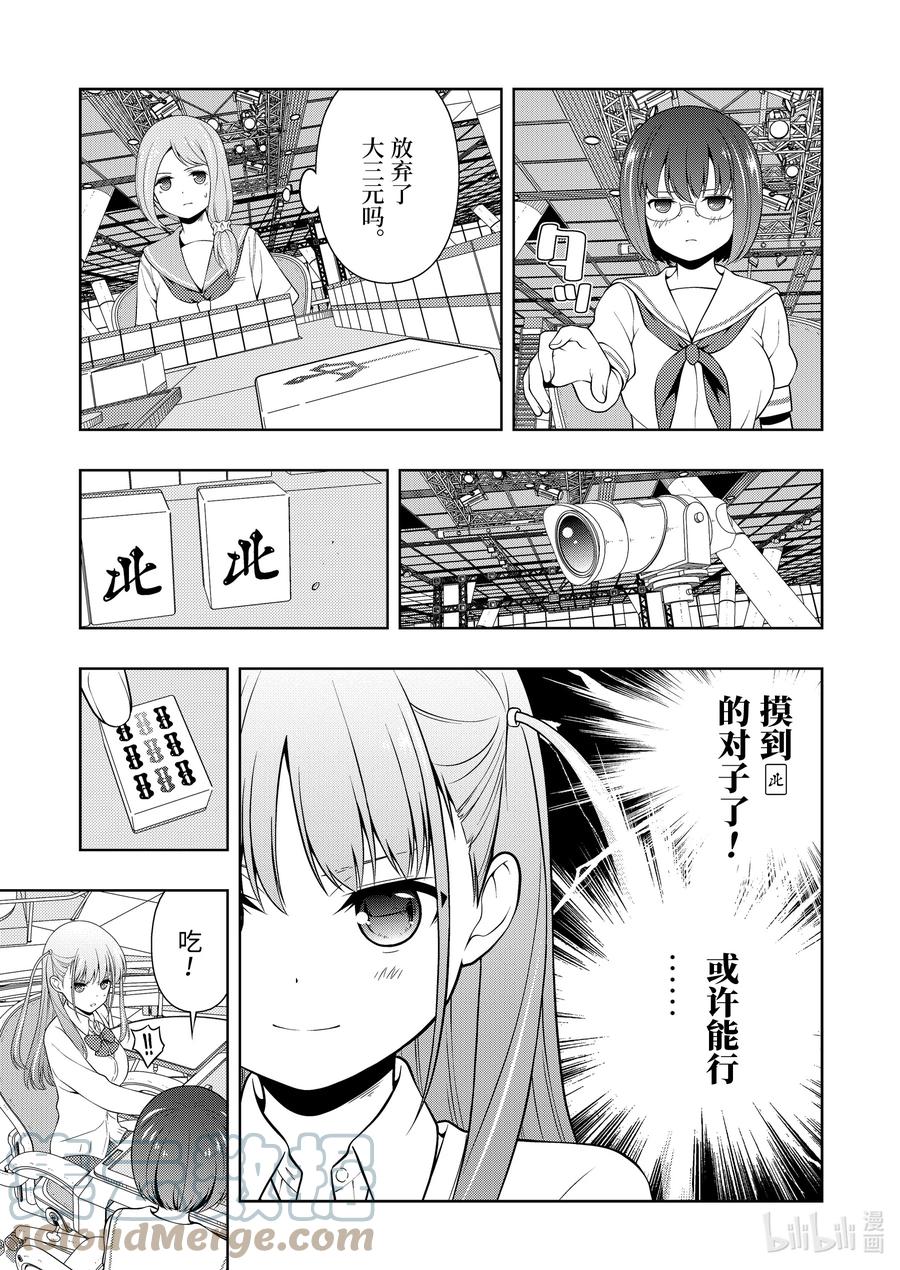 第254局结果-天才麻将少女_k-小林立,SE社（第7张）