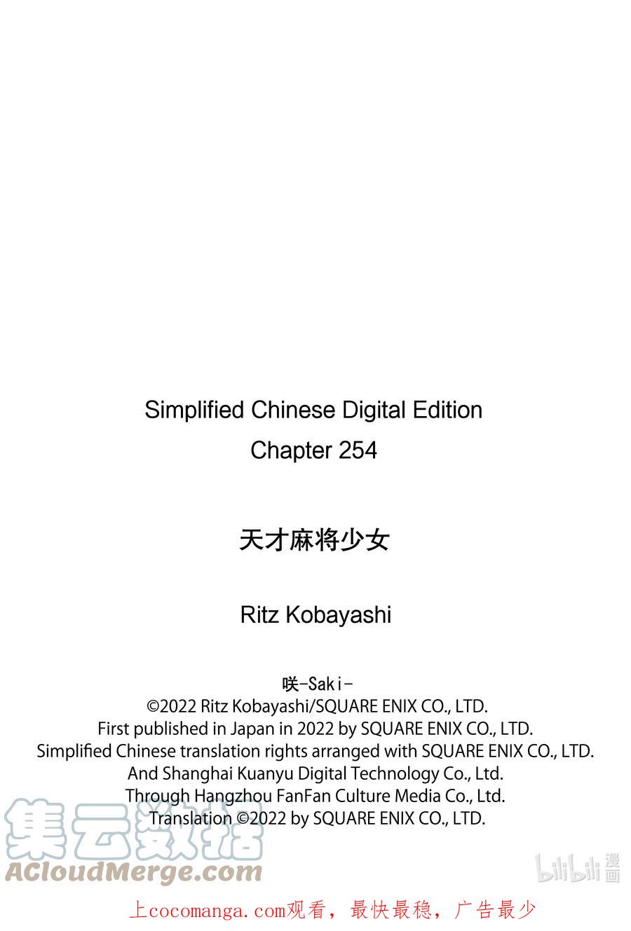 第254局结果-天才麻将少女_k-小林立,SE社（第15张）