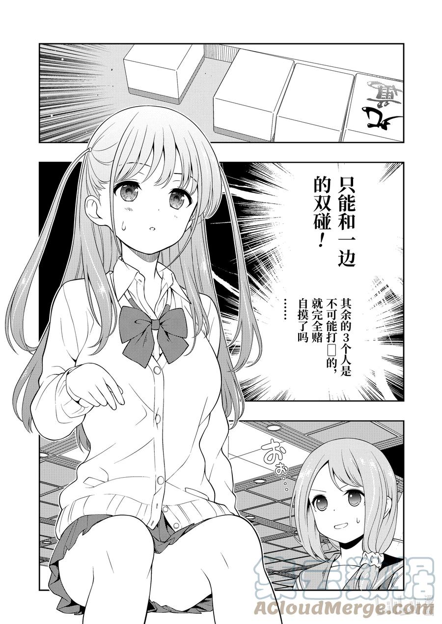 第254局结果-天才麻将少女_k-小林立,SE社（第13张）