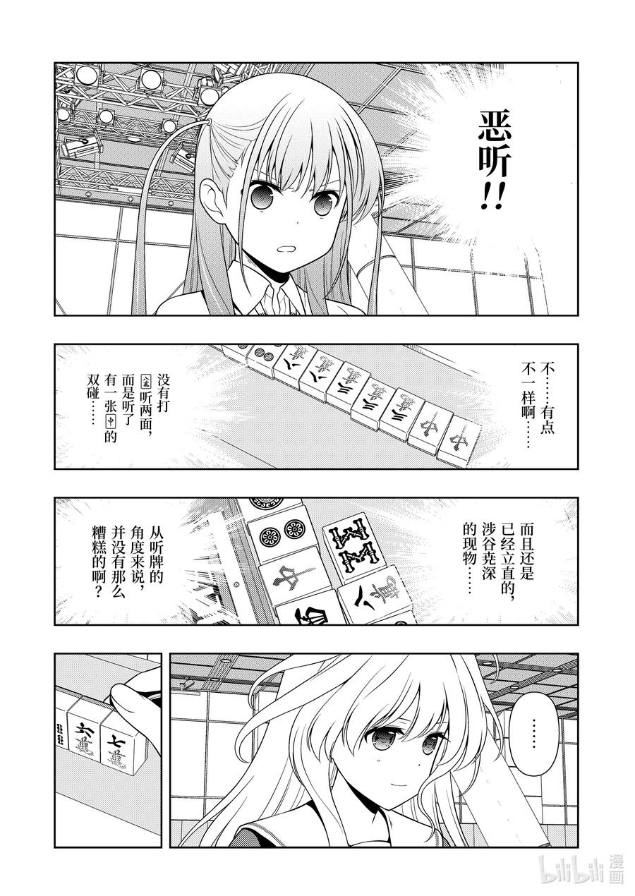 第254局结果-天才麻将少女_k-小林立,SE社（第2张）