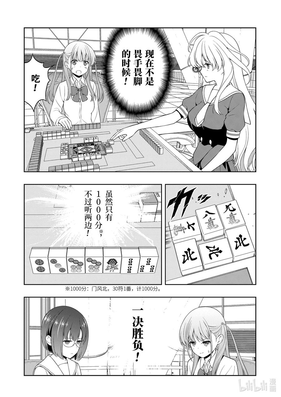 第254局结果-天才麻将少女_k-小林立,SE社（第10张）