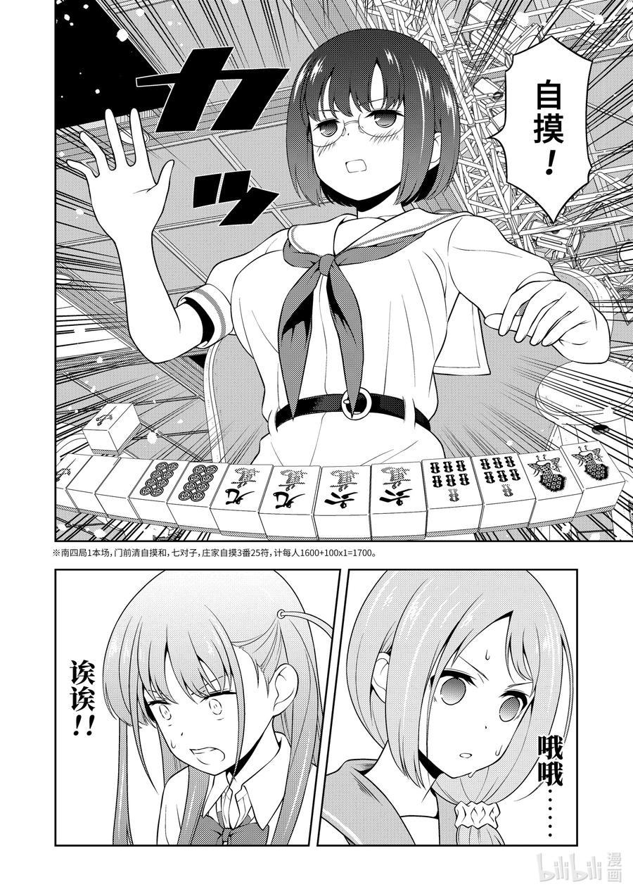 第255局攻守-天才麻将少女_k-小林立,SE社（第7张）
