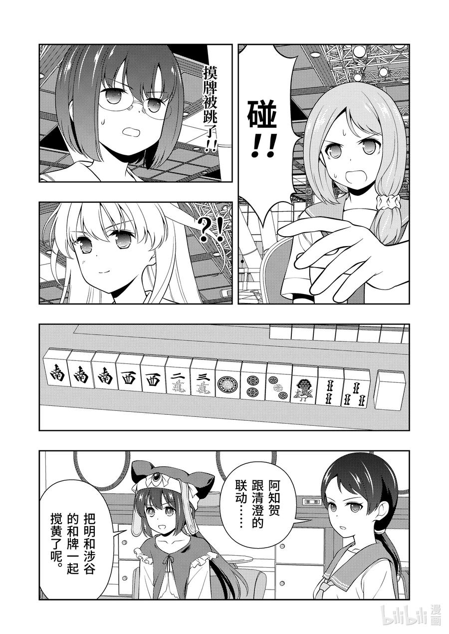 第255局攻守-天才麻将少女_k-小林立,SE社（第13张）