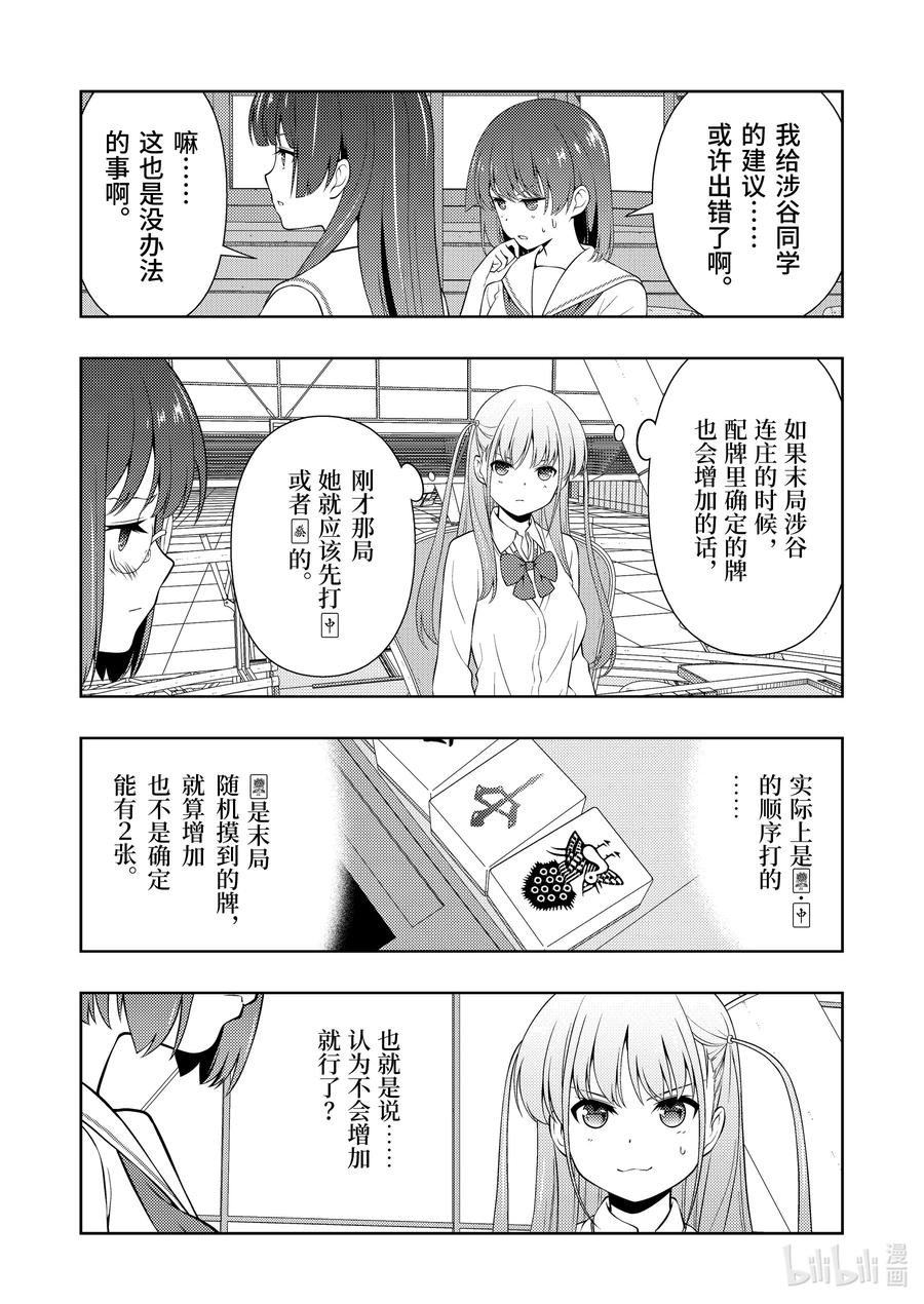 第255局攻守-天才麻将少女_k-小林立,SE社（第3张）