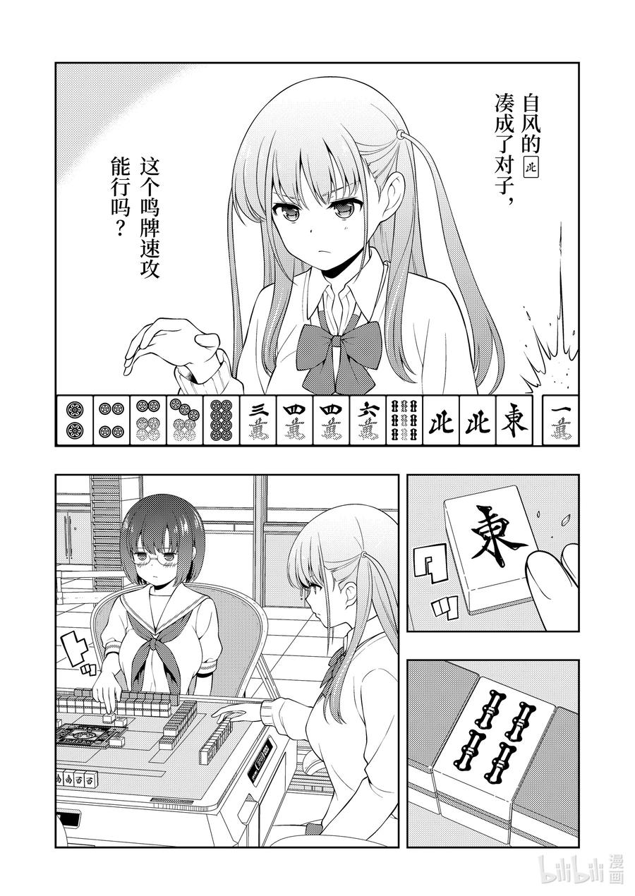 第255局攻守-天才麻将少女_k-小林立,SE社（第5张）