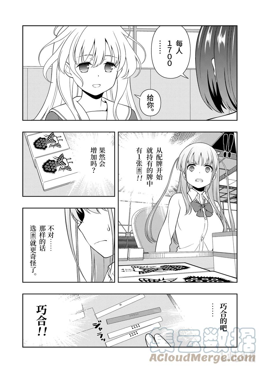第255局攻守-天才麻将少女_k-小林立,SE社（第8张）