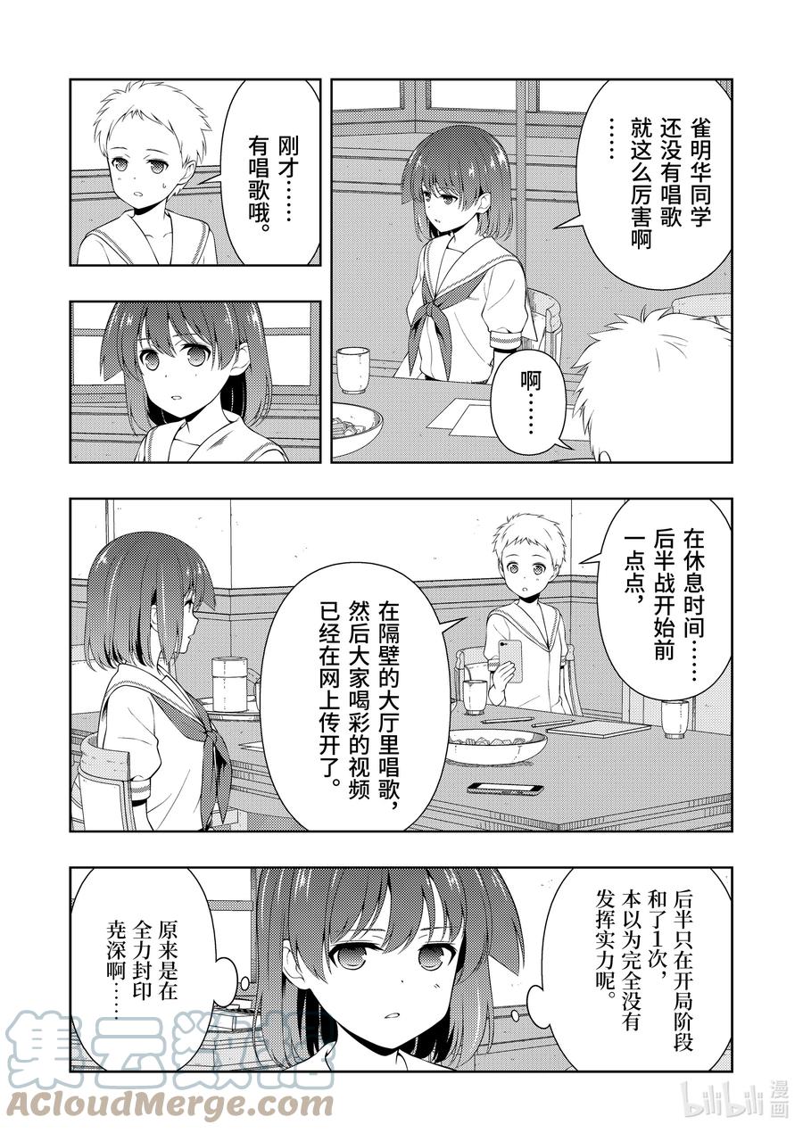 第255局攻守-天才麻将少女_k-小林立,SE社（第2张）