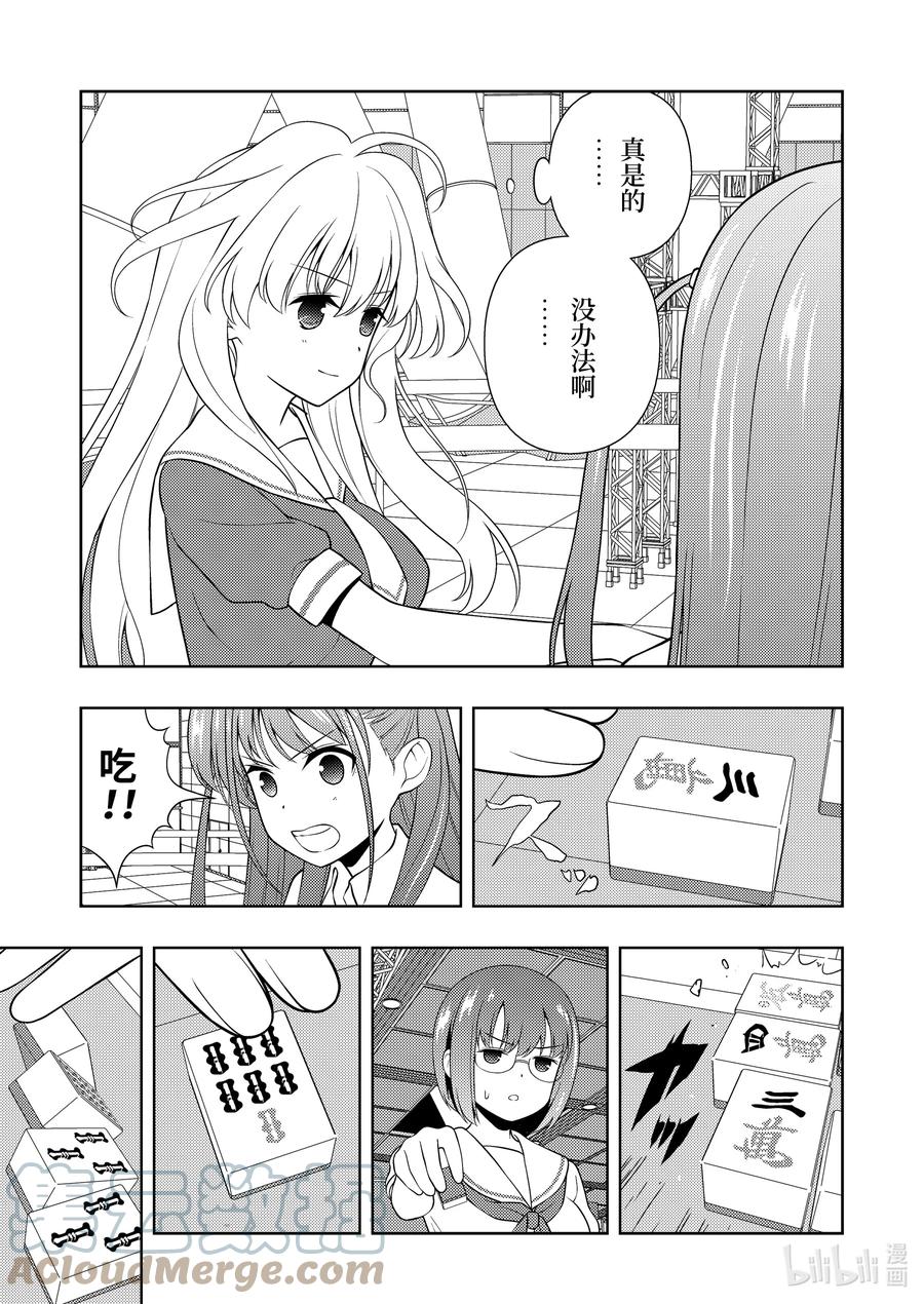第255局攻守-天才麻将少女_k-小林立,SE社（第14张）