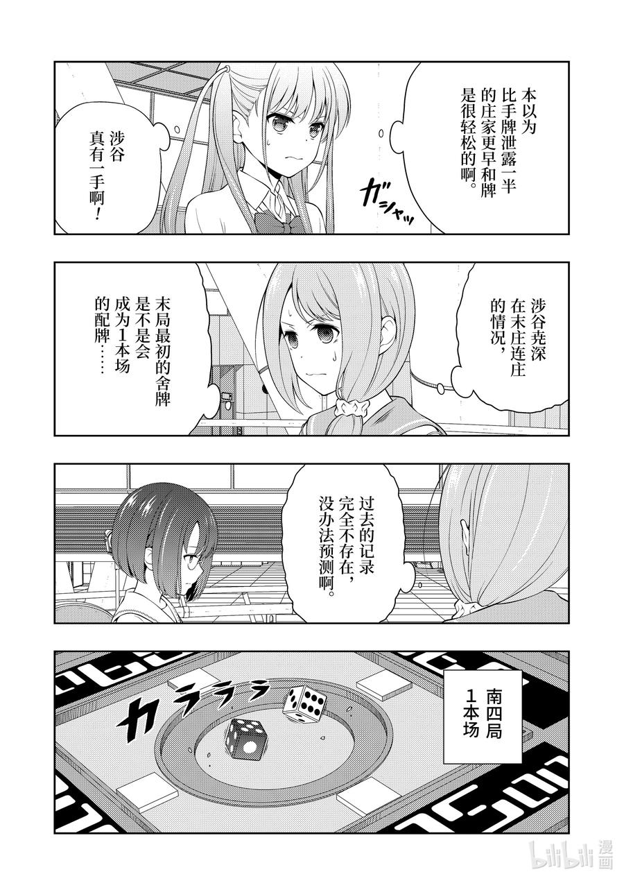 第255局攻守-天才麻将少女_k-小林立,SE社（第1张）