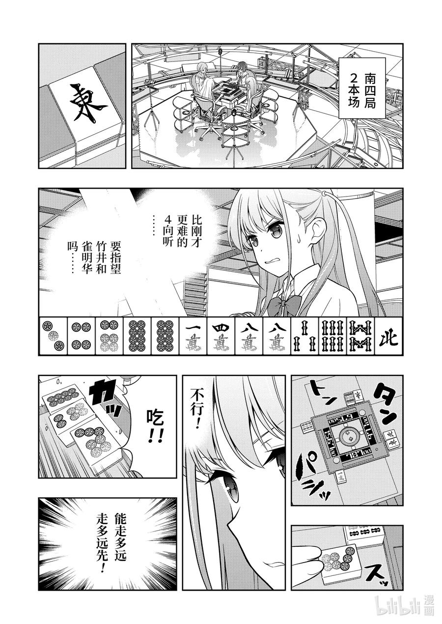 第255局攻守-天才麻将少女_k-小林立,SE社（第9张）