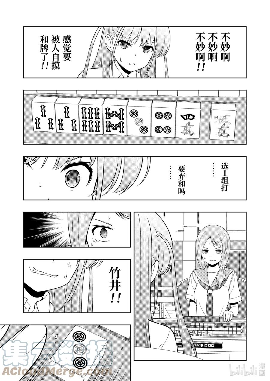 第255局攻守-天才麻将少女_k-小林立,SE社（第12张）