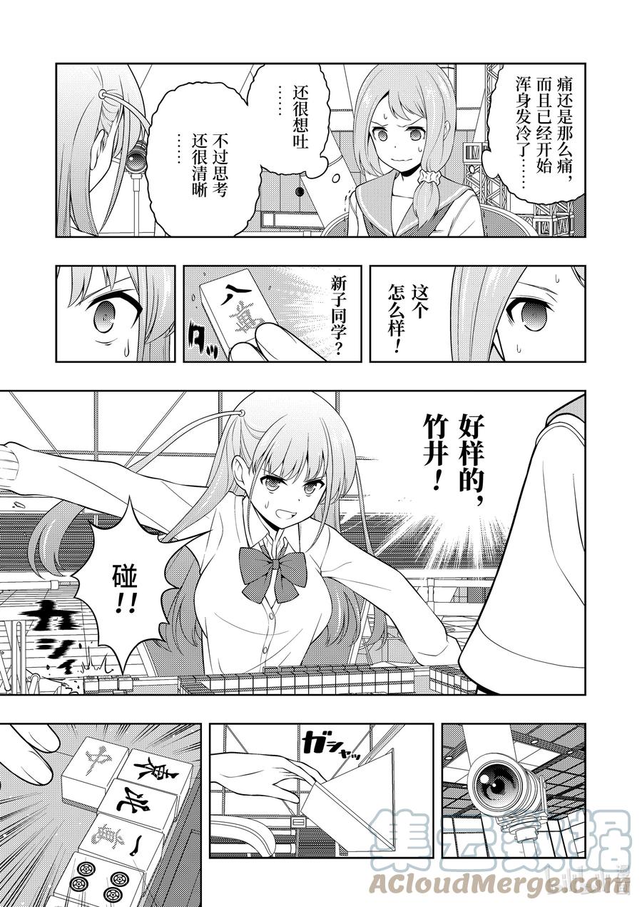 第255局攻守-天才麻将少女_k-小林立,SE社（第10张）