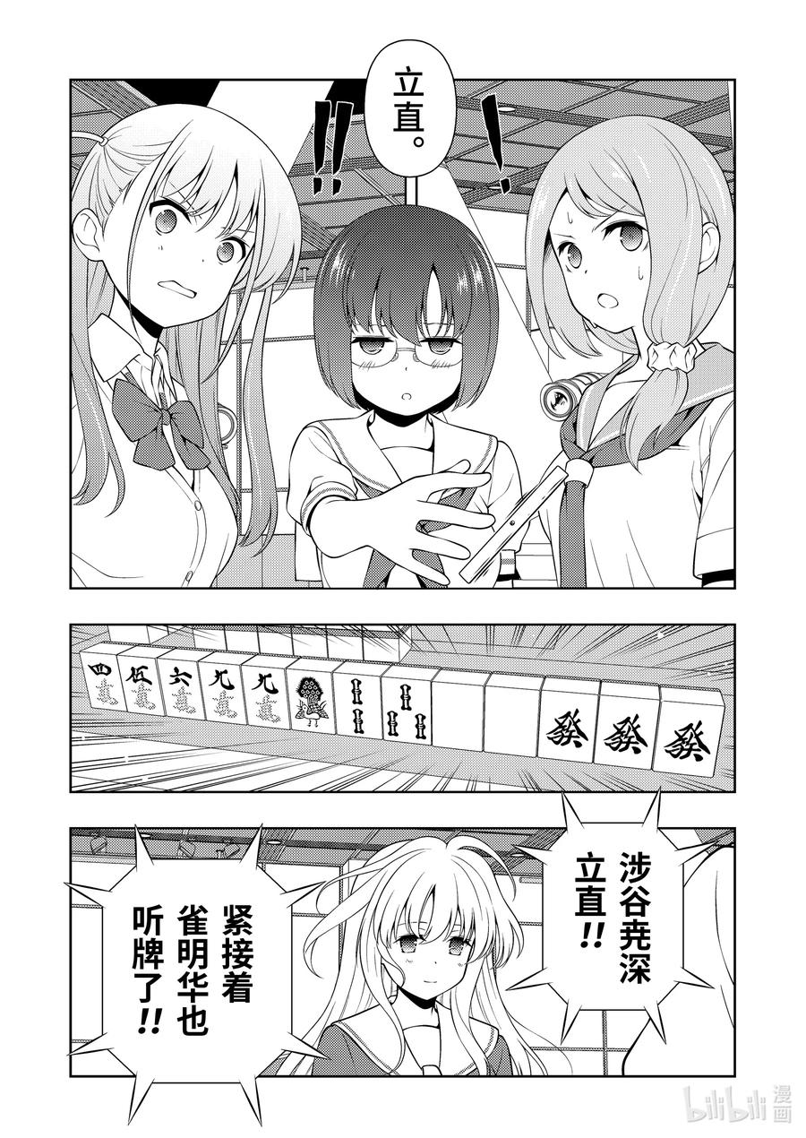 第255局攻守-天才麻将少女_k-小林立,SE社（第11张）