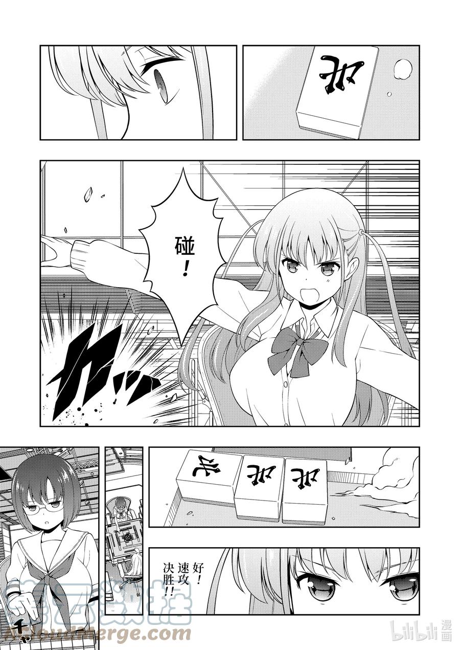 第255局攻守-天才麻将少女_k-小林立,SE社（第6张）