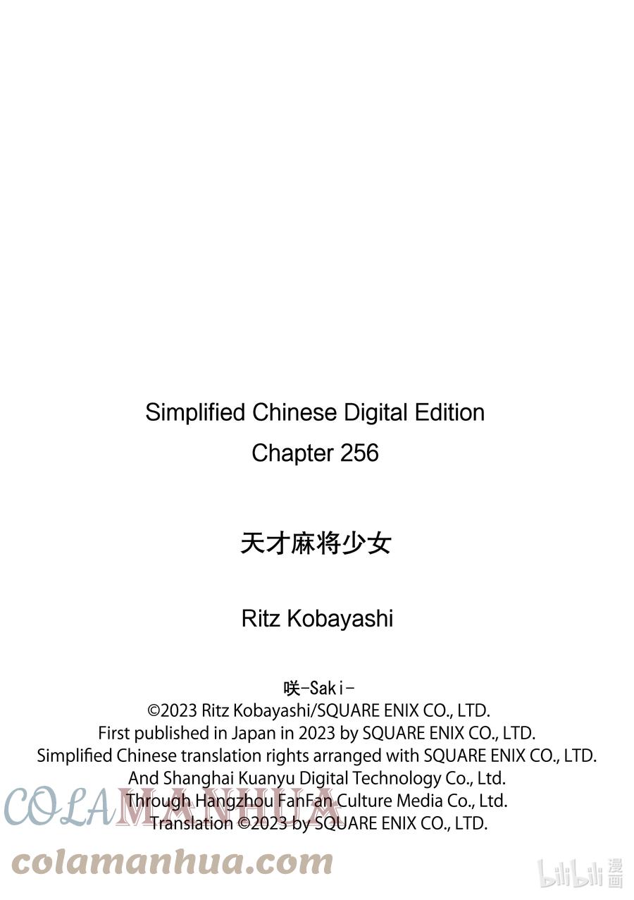 第256局入院-天才麻将少女_k-小林立,SE社（第16张）