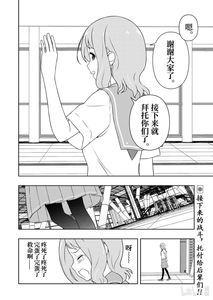 第256局入院-天才麻将少女_k-小林立,SE社（第15张）