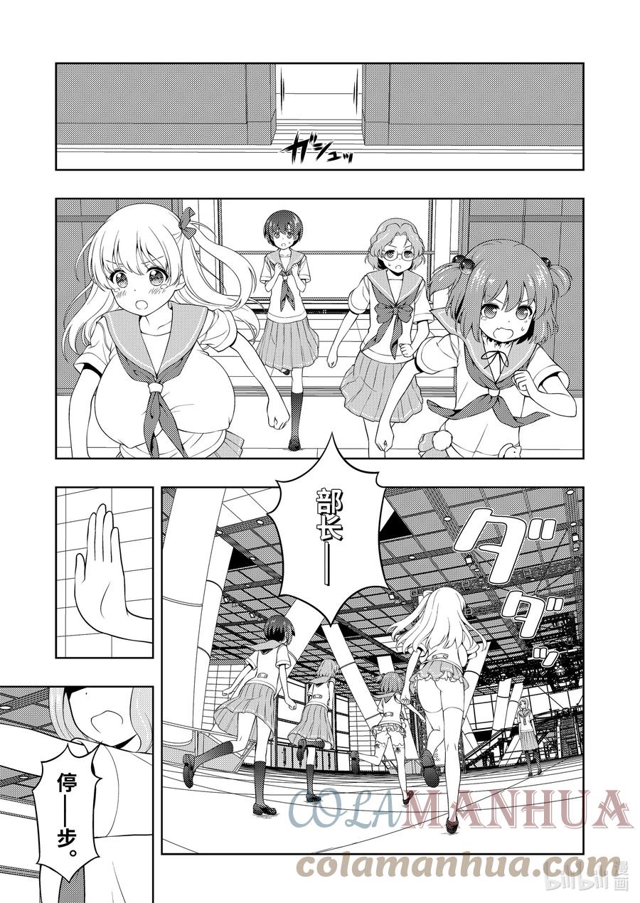 第256局入院-天才麻将少女_k-小林立,SE社（第8张）