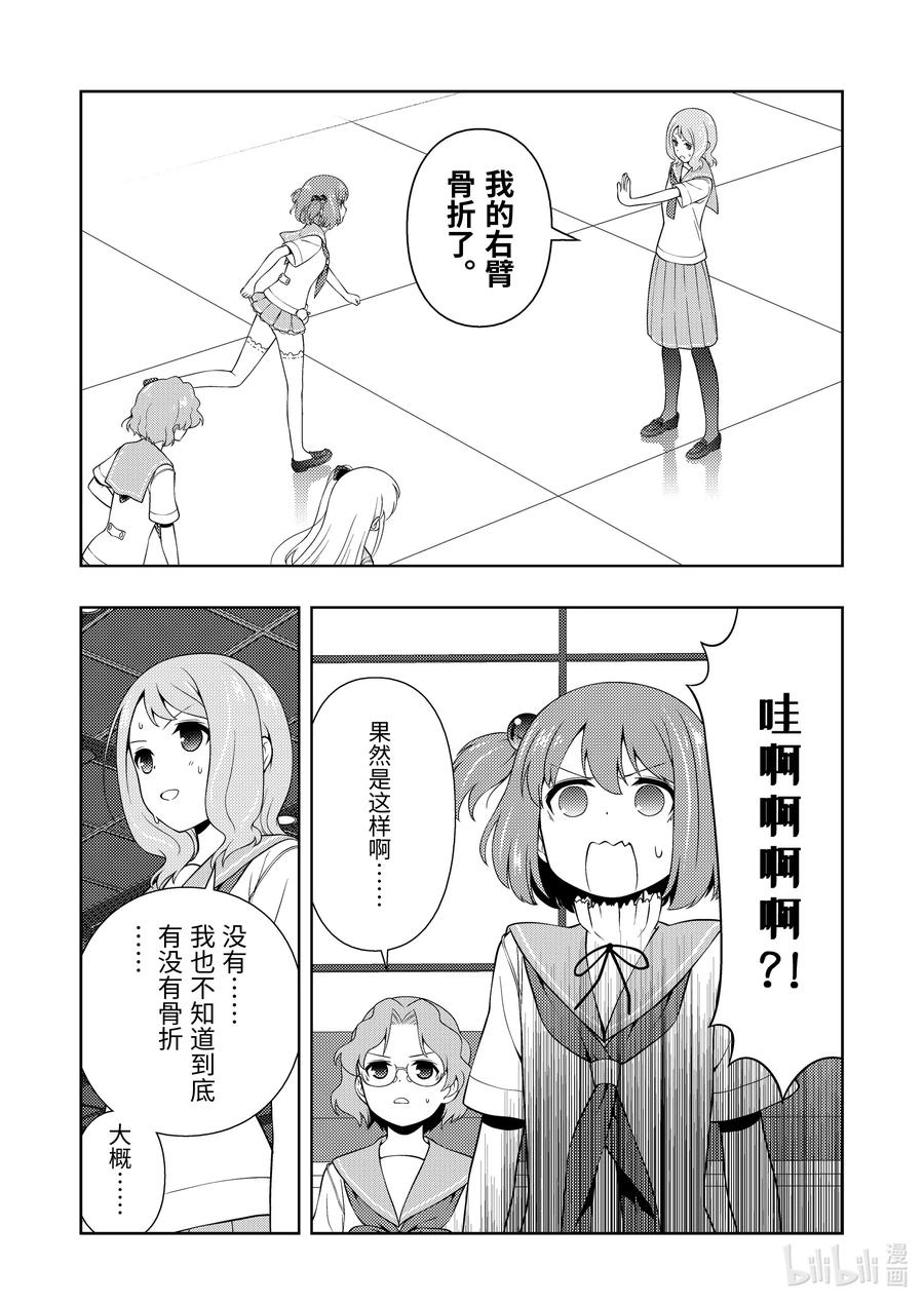 第256局入院-天才麻将少女_k-小林立,SE社（第9张）