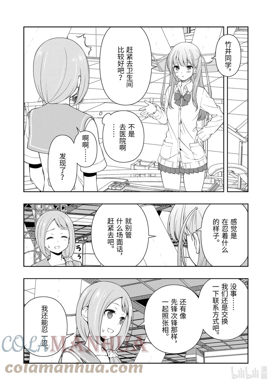 第256局入院-天才麻将少女_k-小林立,SE社（第4张）