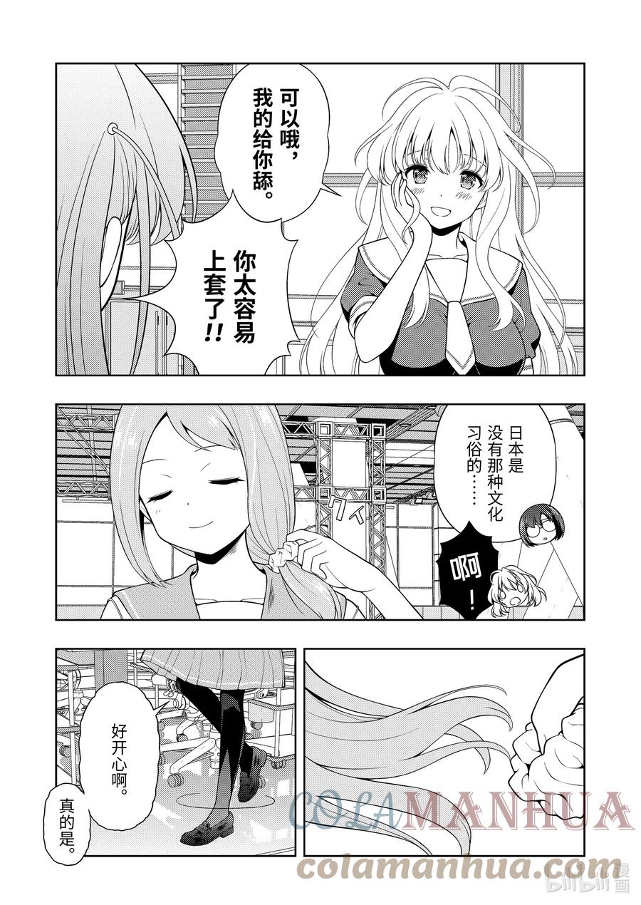 第256局入院-天才麻将少女_k-小林立,SE社（第6张）