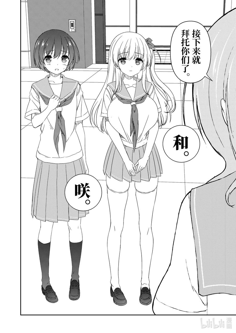 第256局入院-天才麻将少女_k-小林立,SE社（第11张）