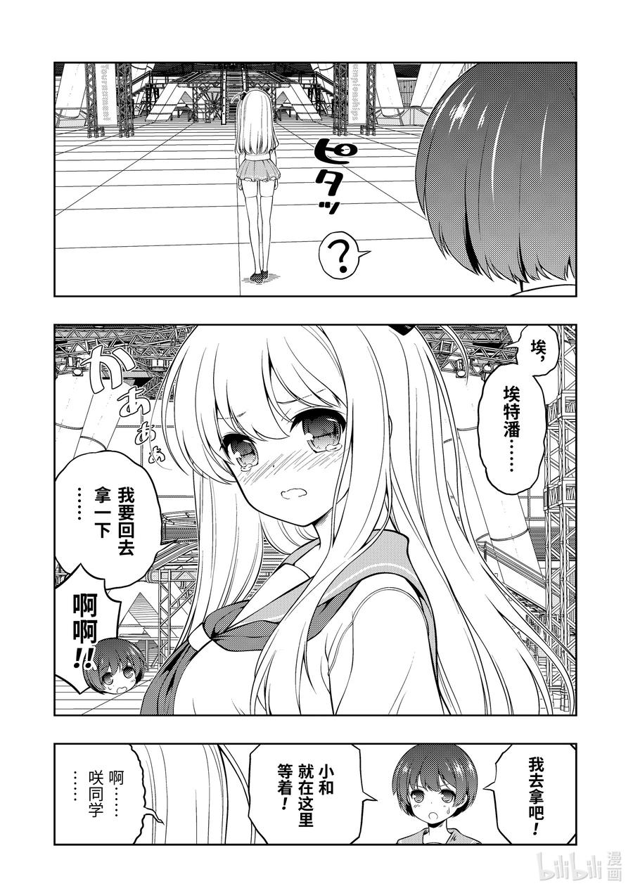 第257局传承-天才麻将少女_k-小林立,SE社（第3张）