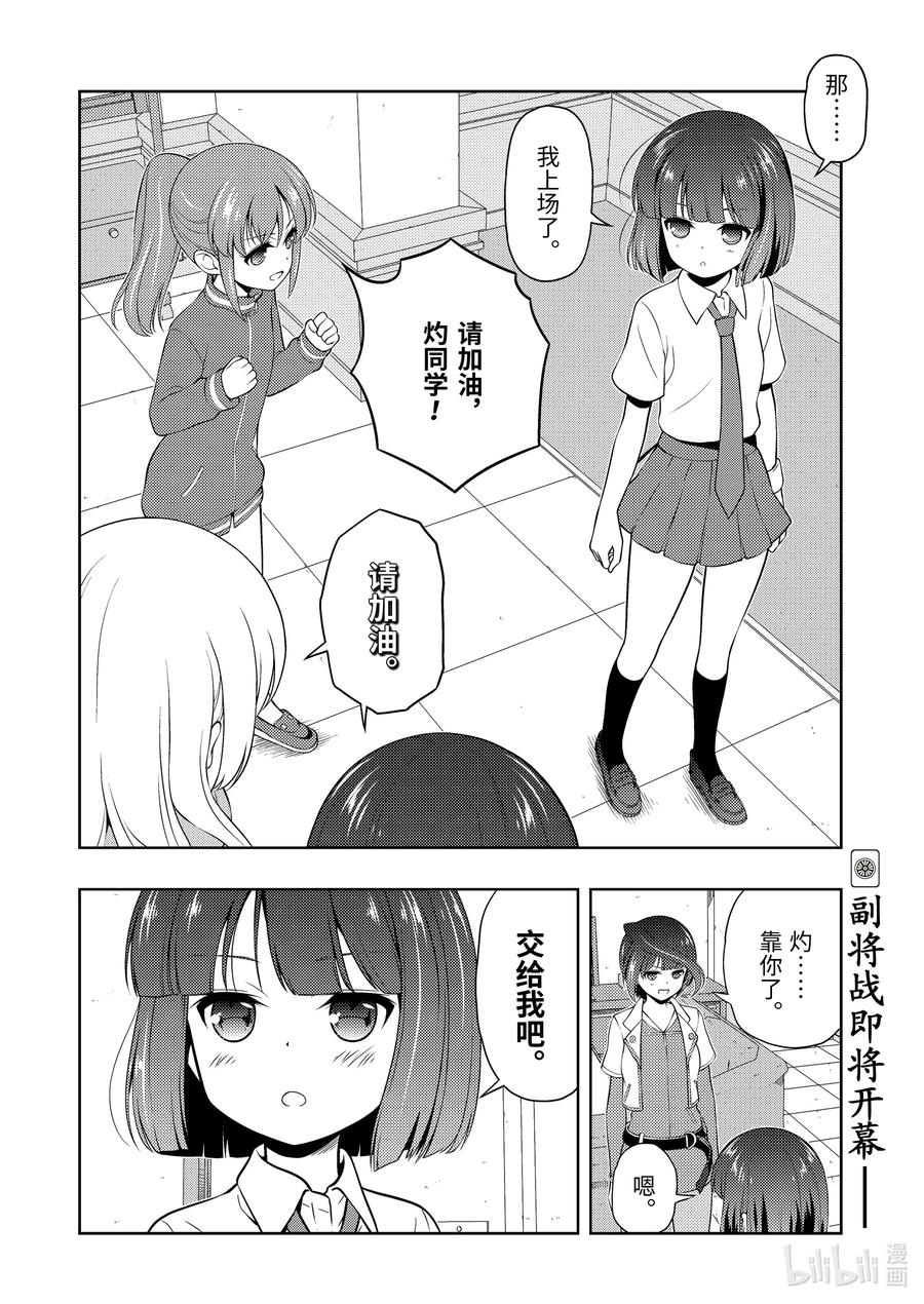 第257局传承-天才麻将少女_k-小林立,SE社（第15张）