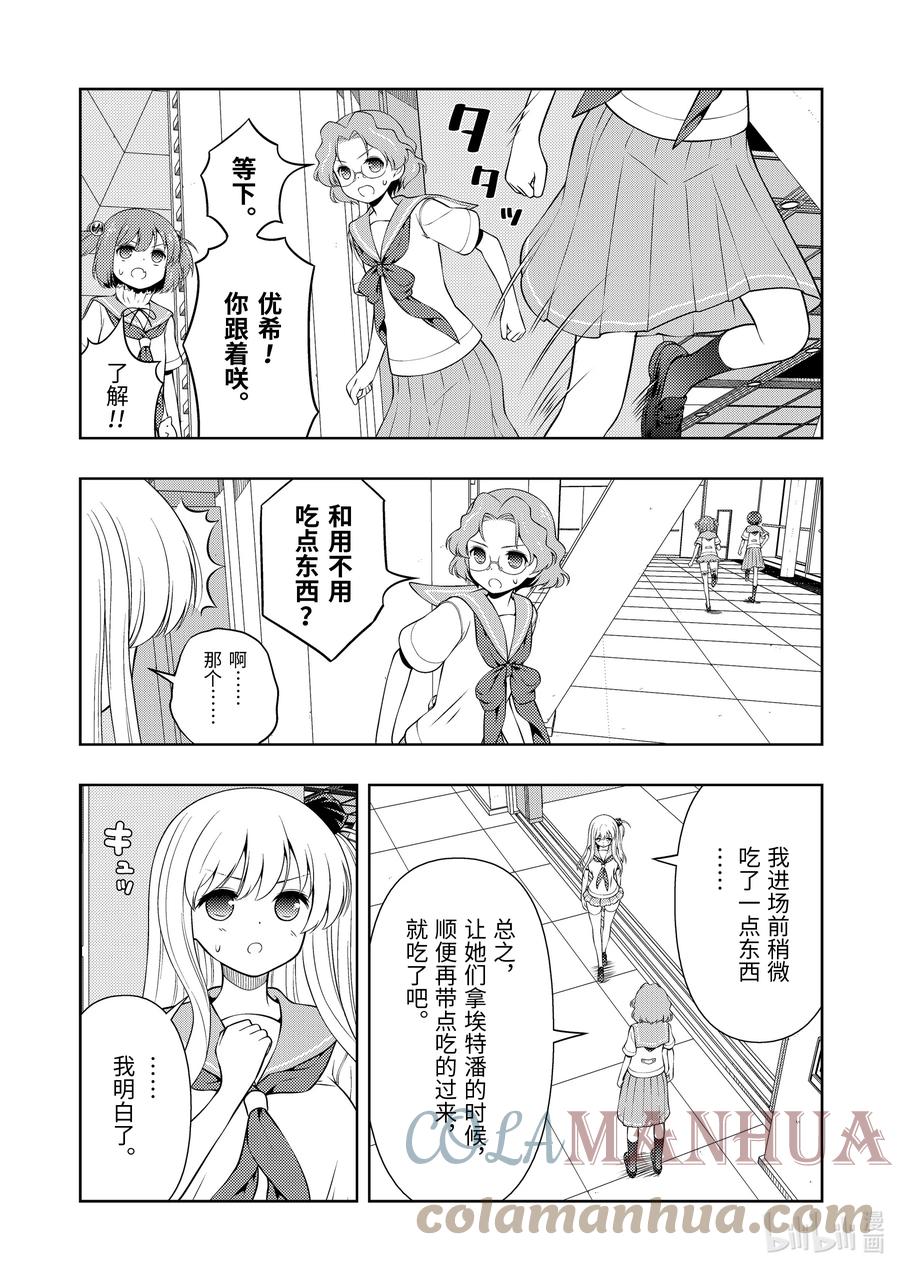 第257局传承-天才麻将少女_k-小林立,SE社（第4张）