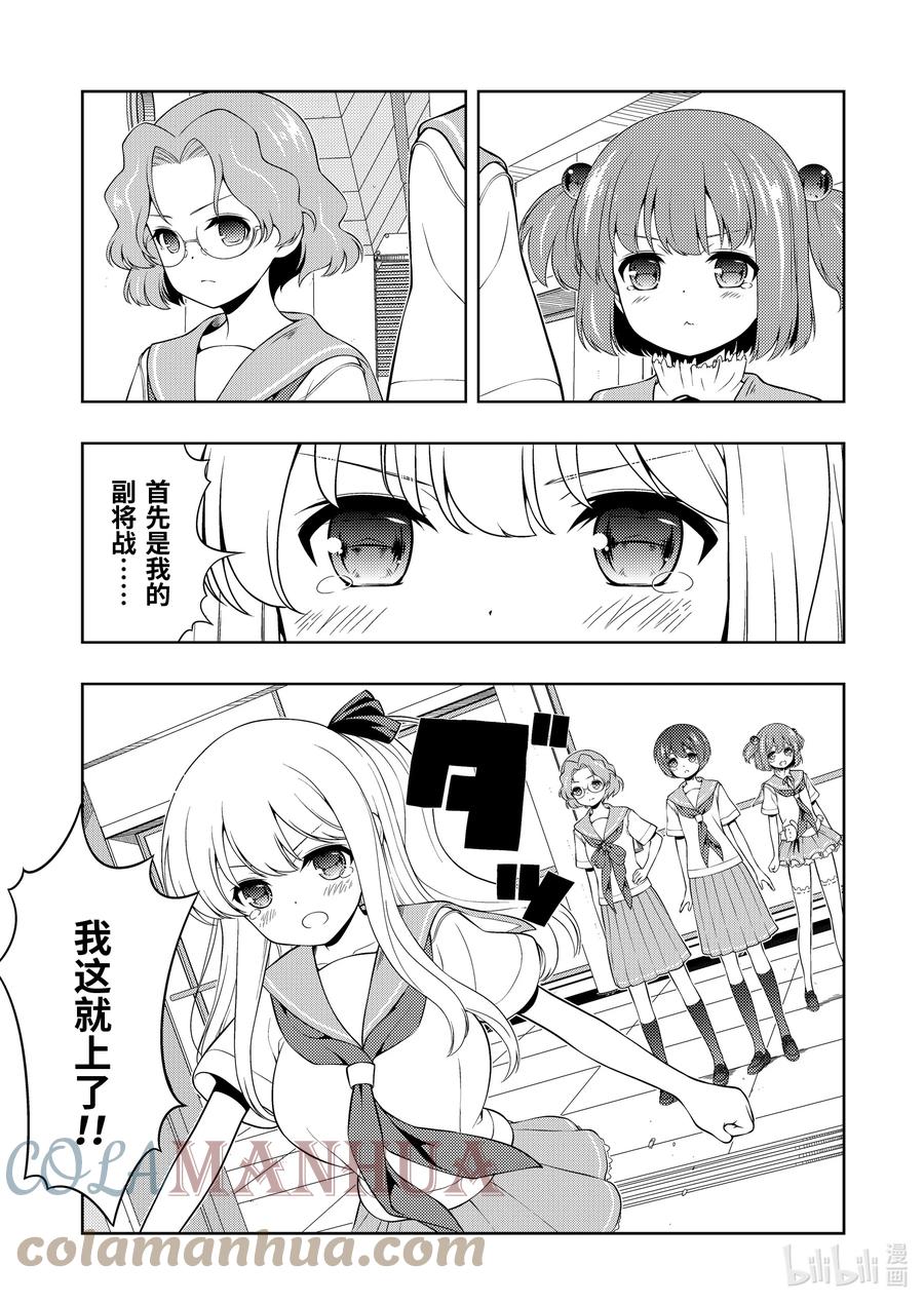 第257局传承-天才麻将少女_k-小林立,SE社（第2张）