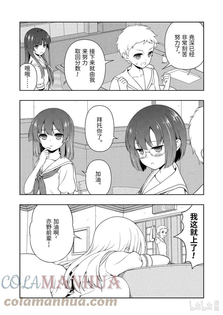 第257局传承-天才麻将少女_k-小林立,SE社（第12张）