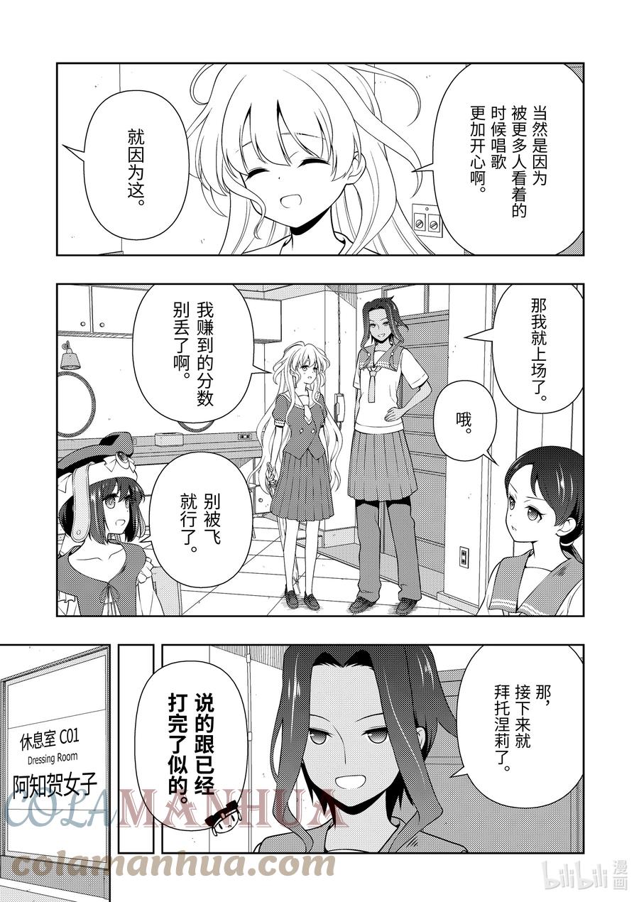 第257局传承-天才麻将少女_k-小林立,SE社（第14张）