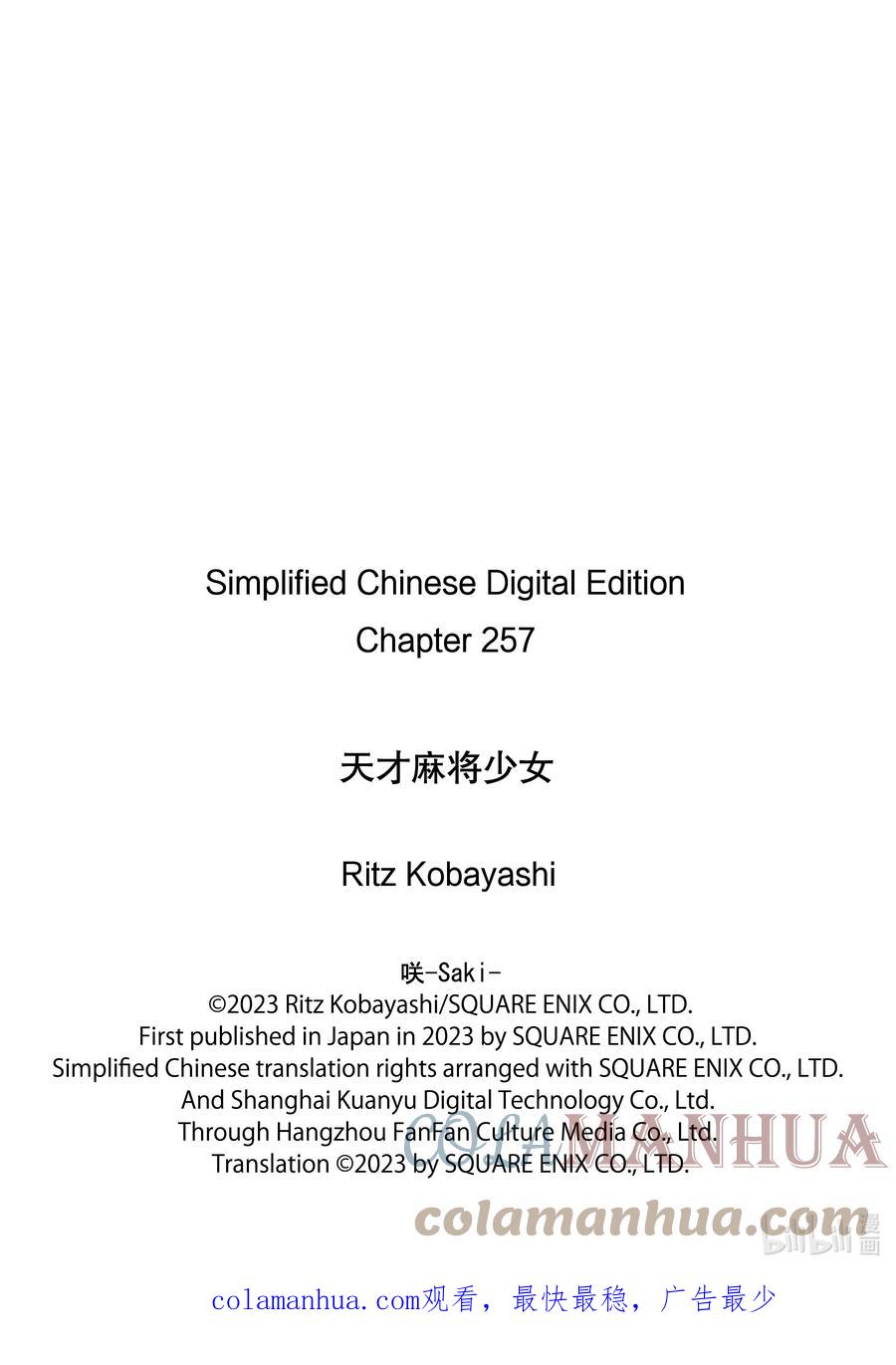 第257局传承-天才麻将少女_k-小林立,SE社（第16张）
