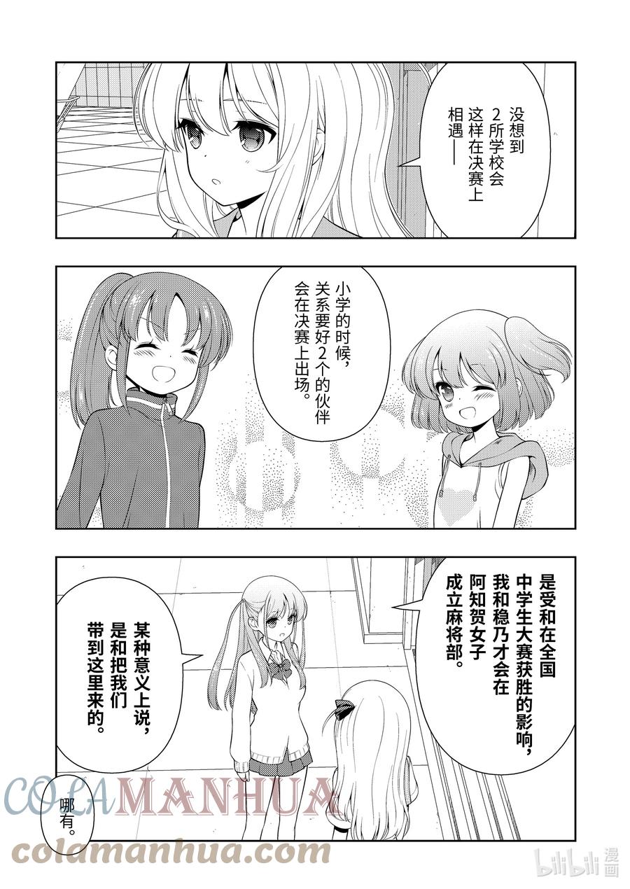 第257局传承-天才麻将少女_k-小林立,SE社（第8张）