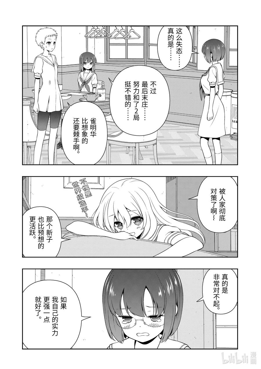第257局传承-天才麻将少女_k-小林立,SE社（第11张）