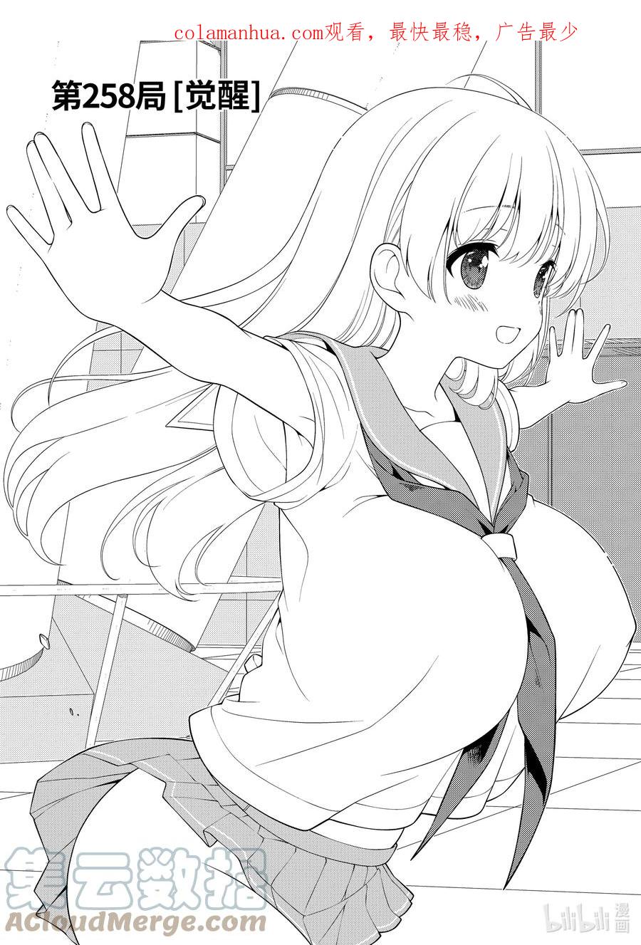 第258局觉醒-天才麻将少女_k-小林立,SE社（第2张）