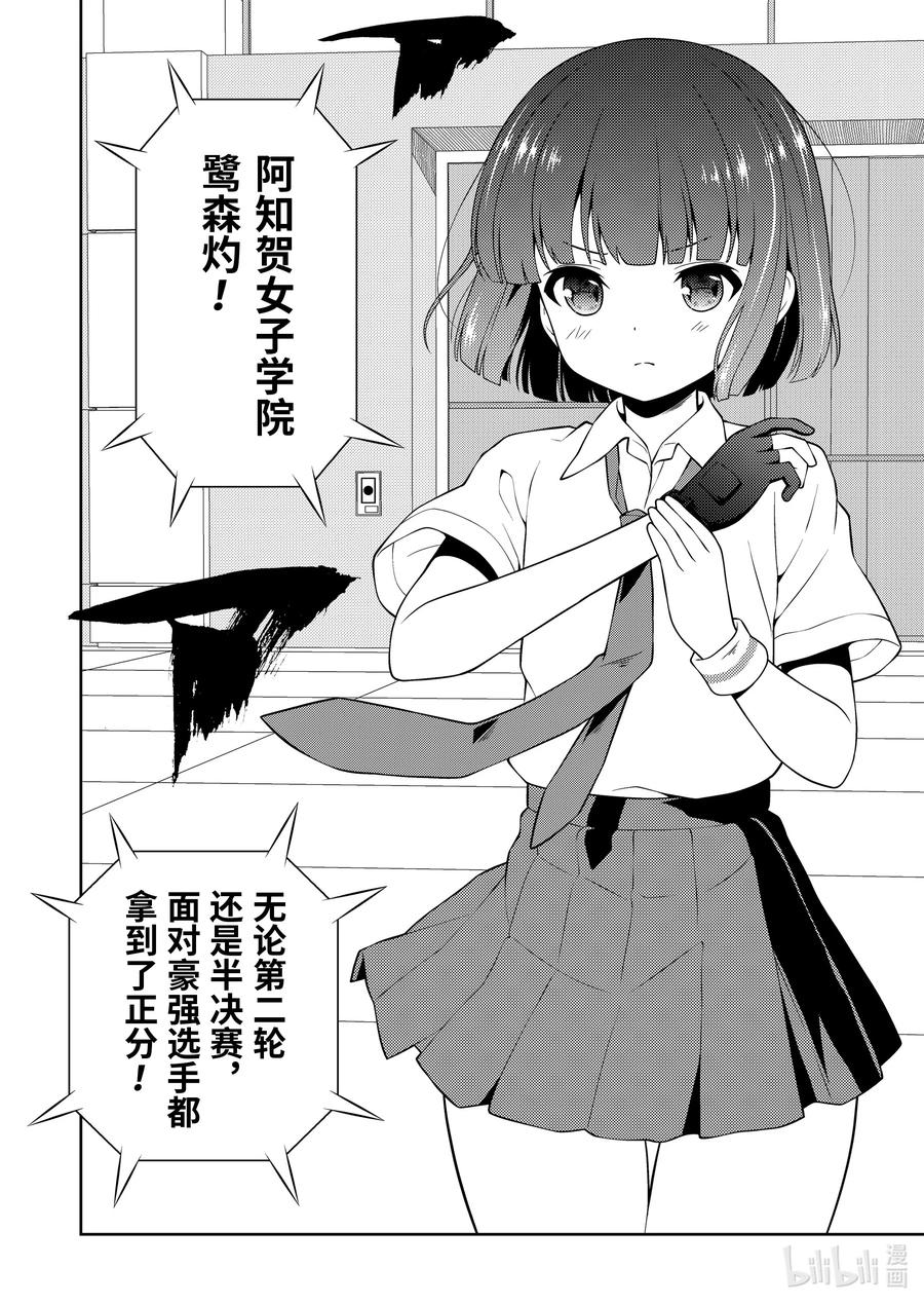 第258局觉醒-天才麻将少女_k-小林立,SE社（第9张）