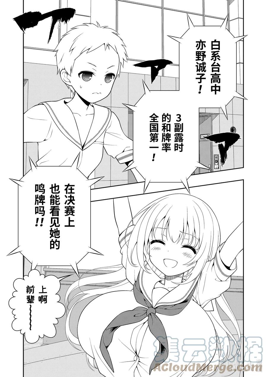 第258局觉醒-天才麻将少女_k-小林立,SE社（第8张）