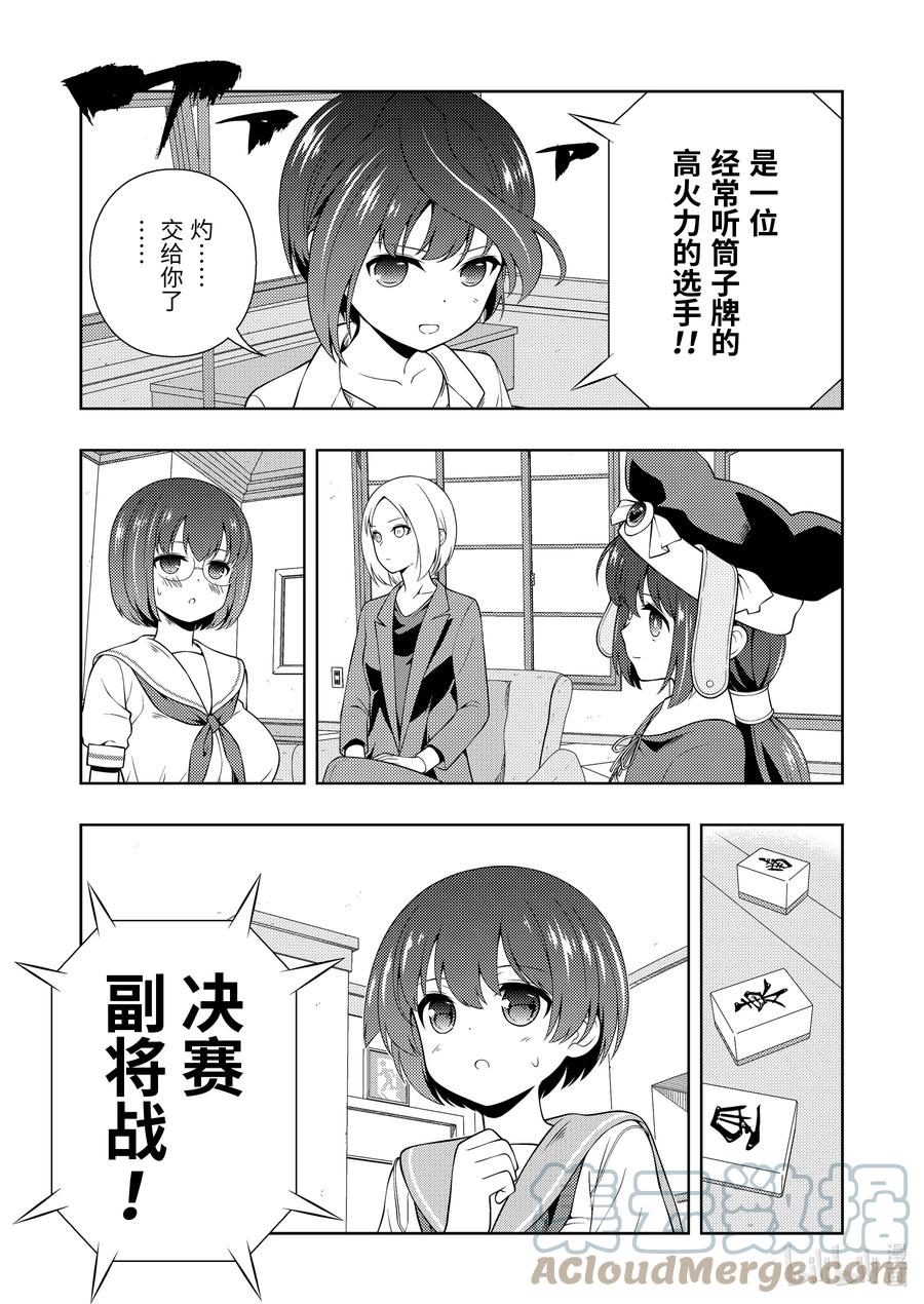 第258局觉醒-天才麻将少女_k-小林立,SE社（第10张）