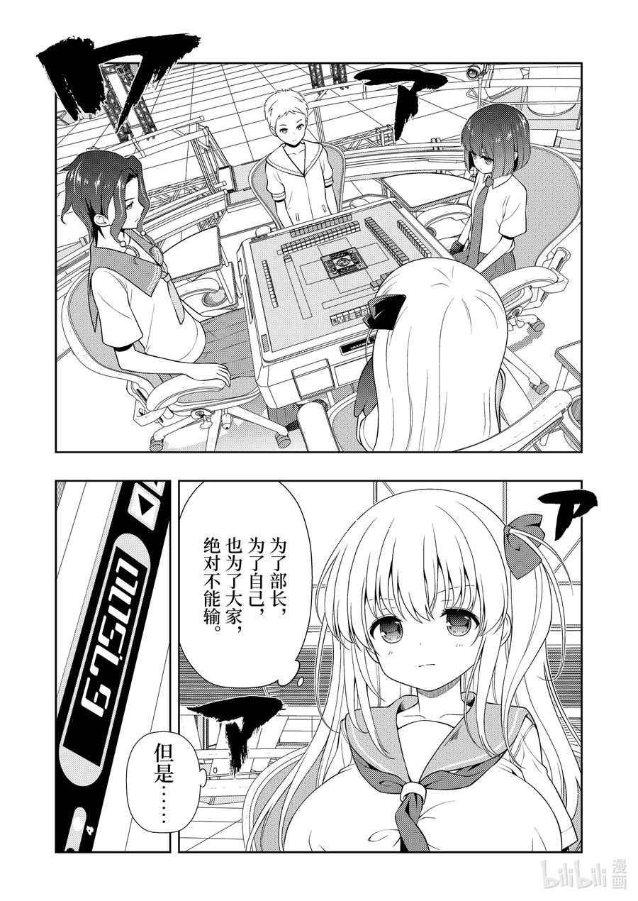 第258局觉醒-天才麻将少女_k-小林立,SE社（第13张）