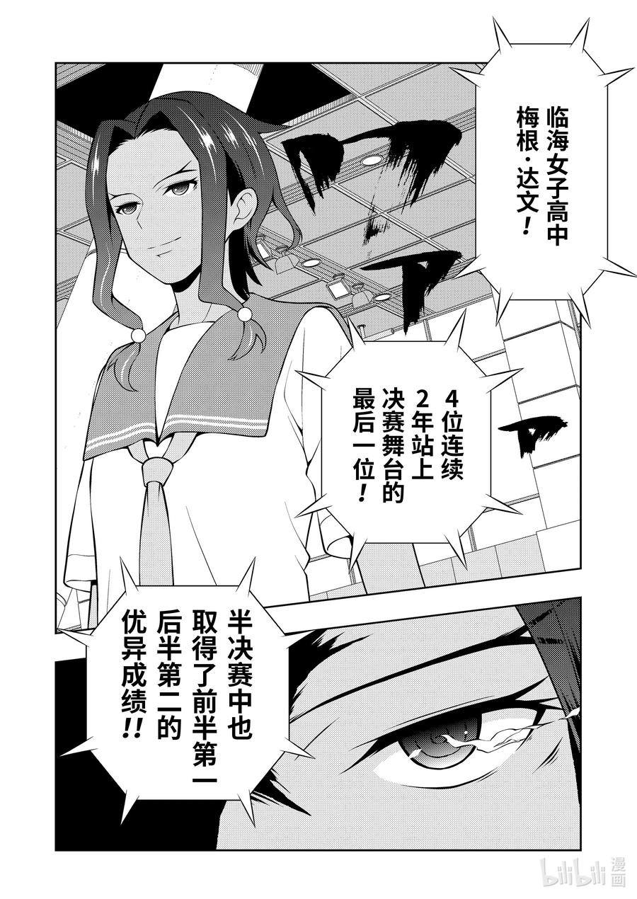 第258局觉醒-天才麻将少女_k-小林立,SE社（第7张）
