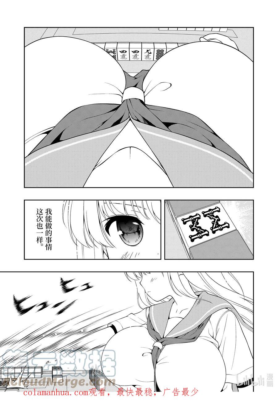 第258局觉醒-天才麻将少女_k-小林立,SE社（第14张）