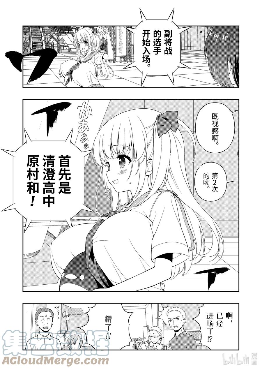 第258局觉醒-天才麻将少女_k-小林立,SE社（第4张）