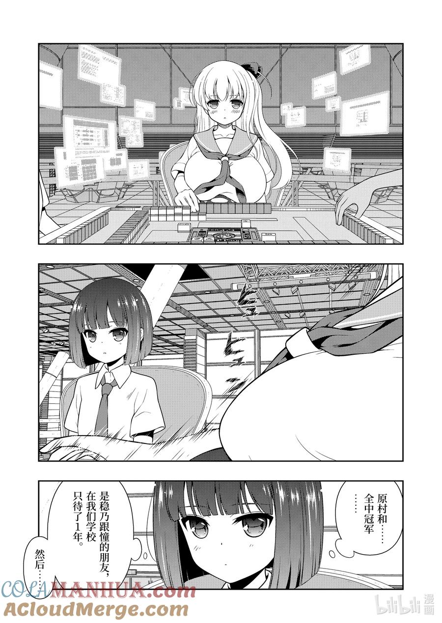 第259局学生-天才麻将少女_k-小林立,SE社（第4张）