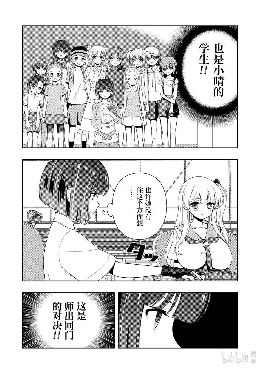 第259局学生-天才麻将少女_k-小林立,SE社（第5张）