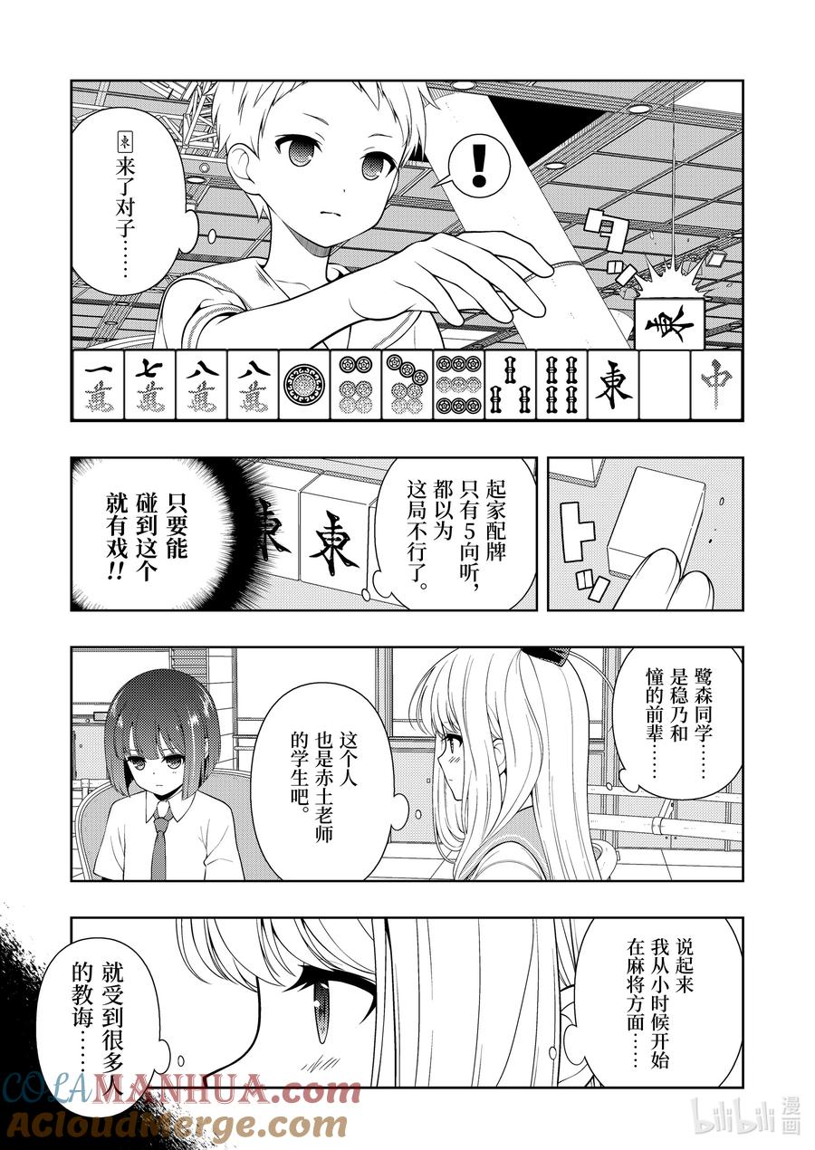 第259局学生-天才麻将少女_k-小林立,SE社（第6张）