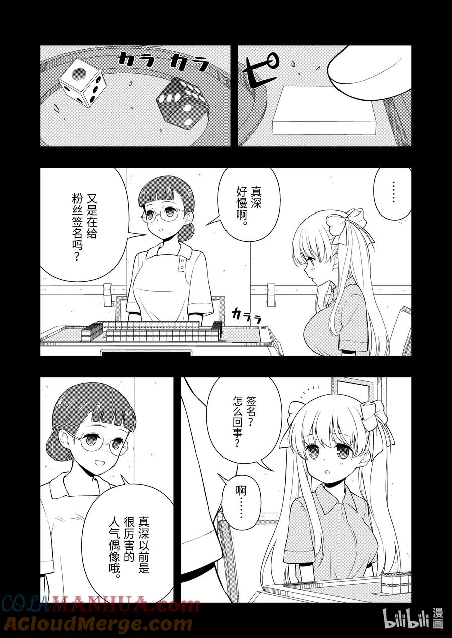 第260局学生②-天才麻将少女_k-小林立,SE社（第10张）